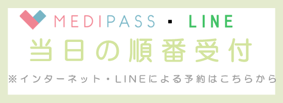 当日の順番受付