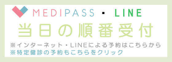 当日の順番受付